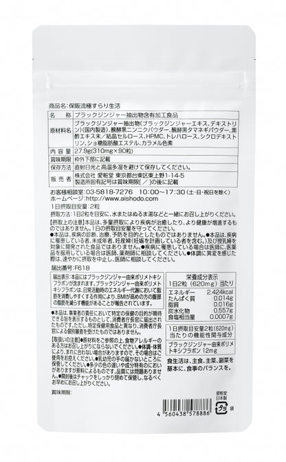 保阪流極すらり生活