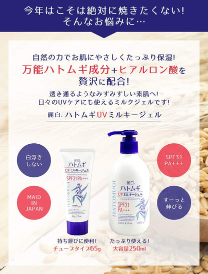 麗白 ハトムギ UVミルキージェル ホワイト 250ml